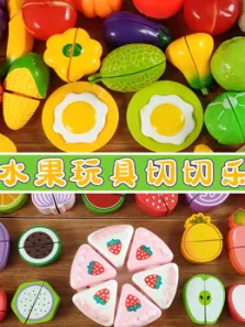 水果玩具切切乐动漫海报
