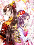 邪王的绝世毒妃 动态漫画  毒妃初长成 第1季动漫海报