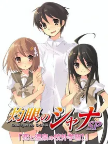灼眼的夏娜:恋爱温泉的校外学习动漫海报