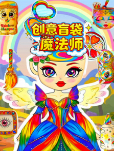 创意盲袋魔法师