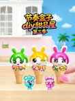 节奏盒子diy甜品屋 第3季动漫海报