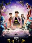 泰拉星环动漫海报