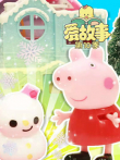 爱故事第10季动漫海报