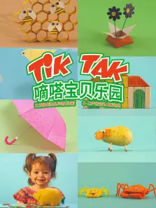 嘀嗒宝贝乐园动漫海报