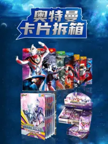 奥特曼卡片拆箱动漫海报