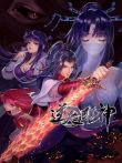 逆天邪神 动态漫画 第2季动漫海报