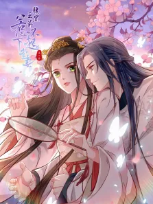 腹黑王爷:惹不起的下堂妻 动态漫画 第2季动漫海报