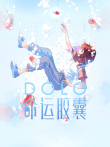 DOLO命运胶囊 动态漫画动漫海报