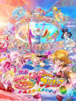 剧场版 拥抱光之美少女光之美少女 All Stars Memories动漫海报