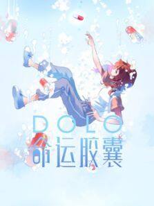 DOLO˽Ҷ̬ȫ