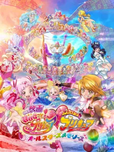 剧场版 拥抱光之美少女光之美少女 All Stars Memories动漫海报
