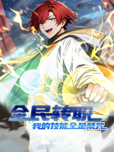 ȫ��תְ�ҵļ���ȫ�ǽ����1��