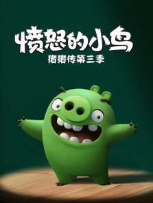 ��ŭ��С��֮��������3��