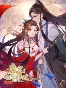 盛宠之锦绣征途 动态漫画  愿与君随 第2季动漫海报