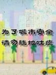 瞎兵泄将-超级城管动漫海报