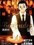 调酒师Bartender动漫海报