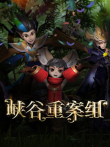 峡谷重案组动漫海报