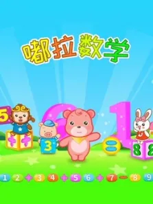 嘟拉数学动漫海报