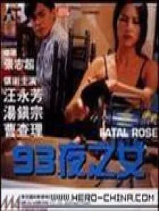 夜之女动漫海报