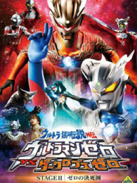 Ӵ˵⴫Stage2޵ľ֮ս