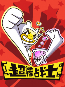 ������սʿ ��Ц��Ƭ