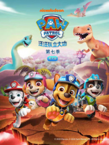 汪汪队立大功第7季英文版动漫海报