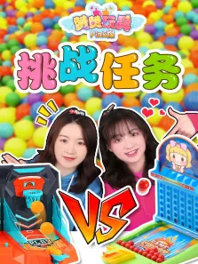 赞赞玩具Pink探:挑战任务动漫海报
