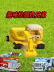 趣味挖掘机兄弟动漫海报