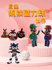 巨型钢铁磁力球世界动漫海报