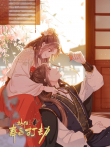站住奉旨打劫 动态漫画动漫海报