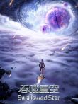 吞噬星空合集篇动漫海报