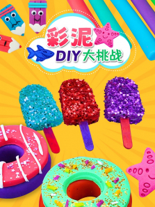 ����DIY����ս