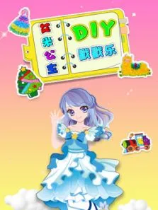 艾米公主DIY戳戳乐动漫海报