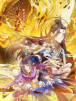 原来我是魔道老祖动漫海报