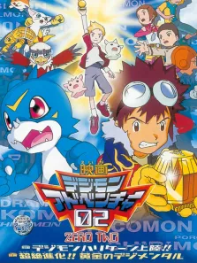数码宝贝剧场版3 前篇数码兽飓风登陆后篇黄金的数码装甲动漫海报