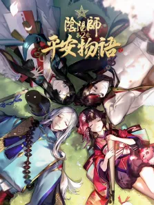 阴阳师·平安物语  普通话 第2季动漫海报