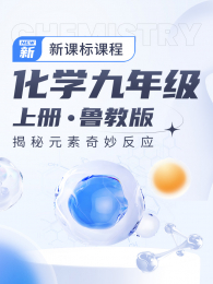 2024�¿α�γ̻�ѧ���꼶�ϲ�³�̰�