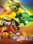 果宝特攻2动漫海报