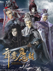 霹雳魔封下普通话动漫海报