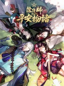 阴阳师·平安物语中配版第2季动漫海报