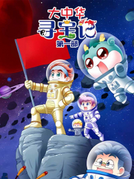 ���л�Ѱ���ǵ�1��