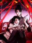 诡异毕业生，纸扎女仆都成真 动态漫画动漫海报