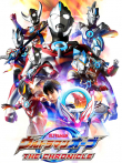 欧布奥特曼 英雄传动漫海报