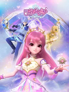 巴啦啦小魔仙之曜星守护者 第2季动漫海报