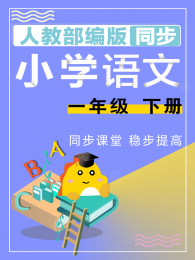 Сѧ�����˽̲����һ�꼶�²�ͬ���γ�