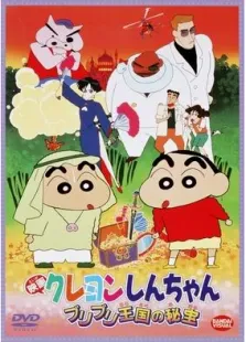 蜡笔小新剧场版1998:电击猪之蹄大作战动漫海报