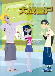 ����ʮ����֮��ս��ʬ