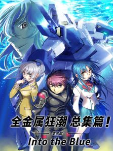 ȫ ܼƪ :Into the blue 3
