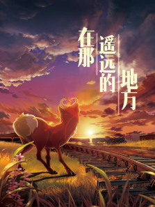 ����ңԶ�ĵط�