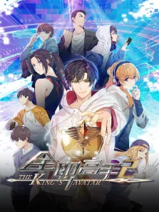 全职高手第2季动漫海报